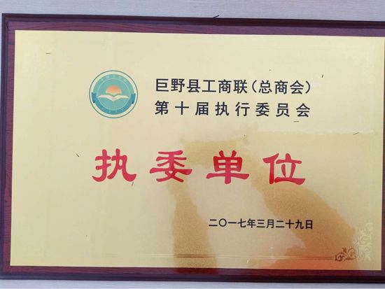 縣工商聯(lián)執(zhí)委單位