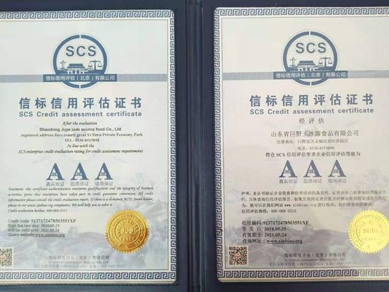 信標(biāo)信用評估證書