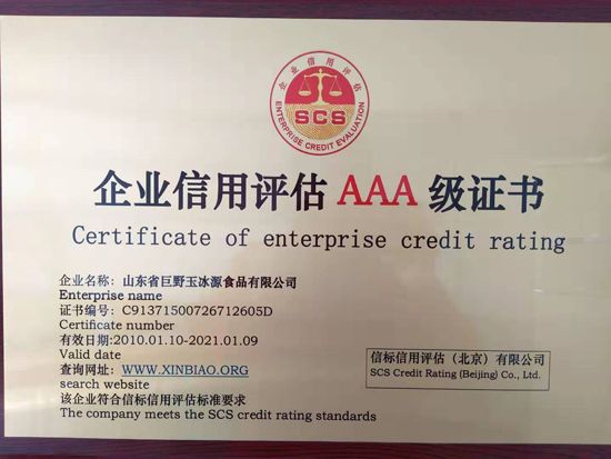 企業(yè)信用評估3A級證書