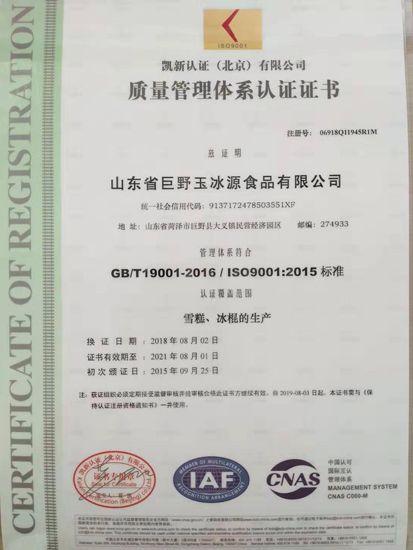 質(zhì)量管理體系認(rèn)證證書
